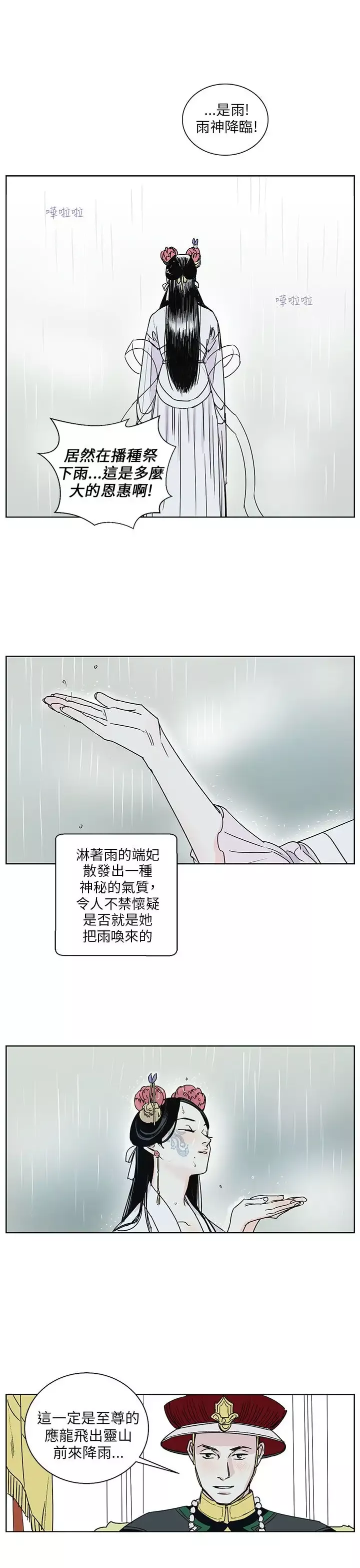 粉装娘-第46话 - 图片 17