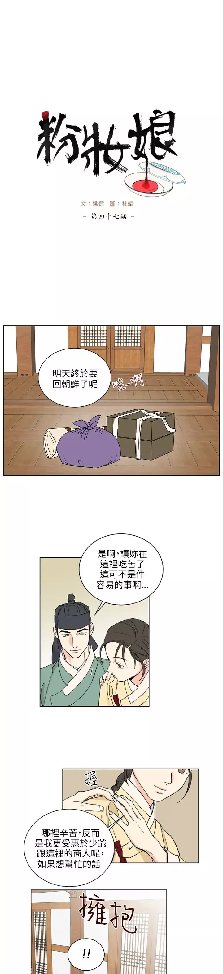 粉装娘-第47话 - 图片 1