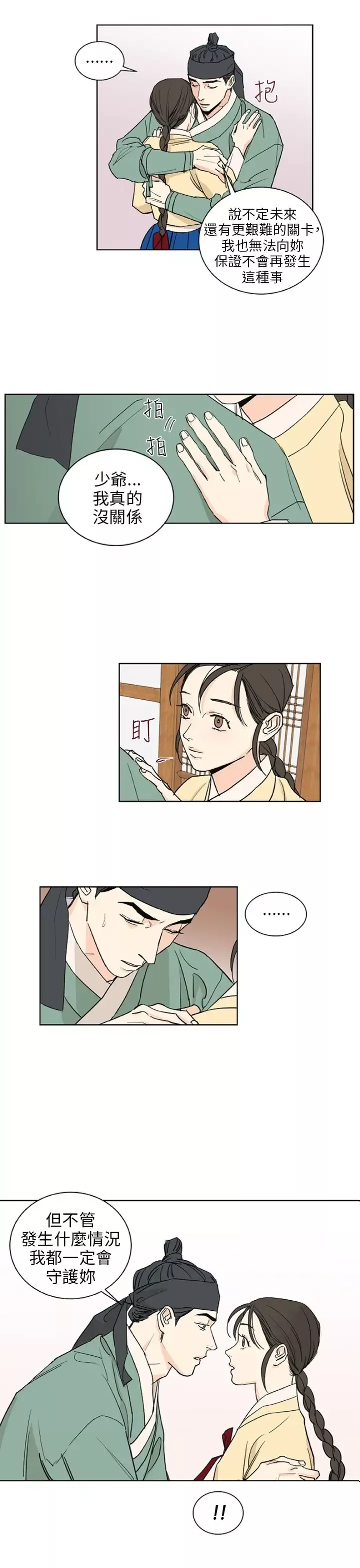 粉装娘-第47话 - 图片 3