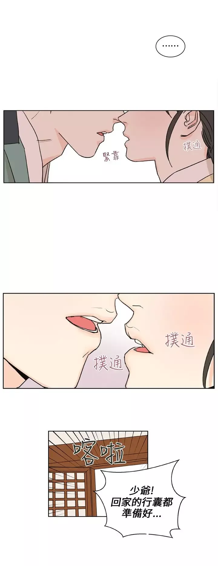 粉装娘-第47话 - 图片 4
