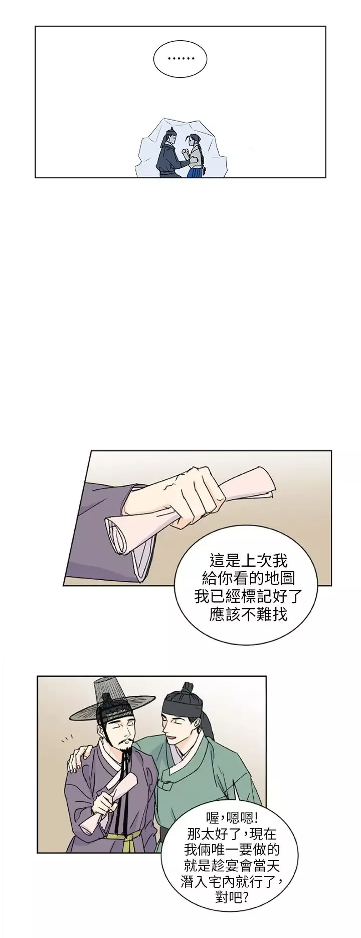 粉装娘-第47话 - 图片 6