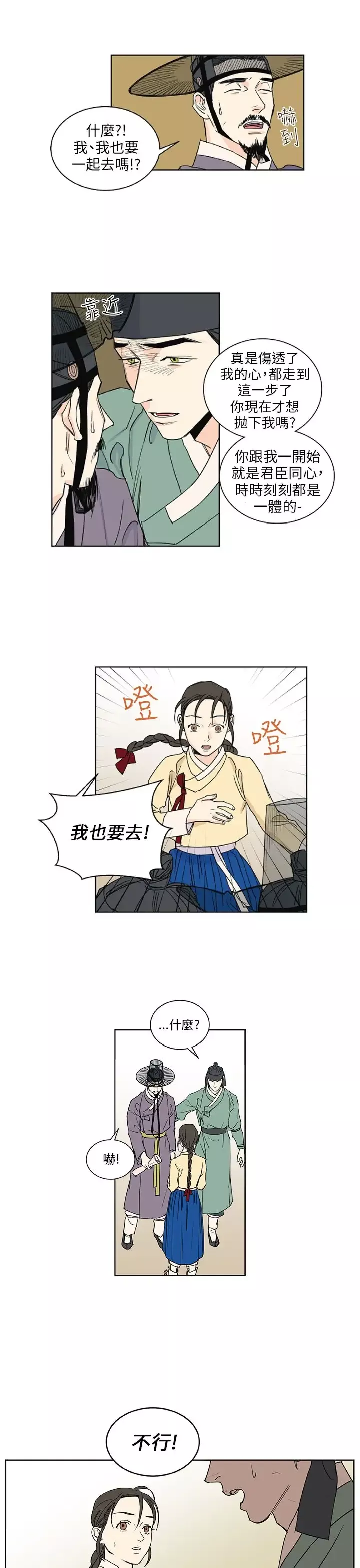粉装娘-第47话 - 图片 7