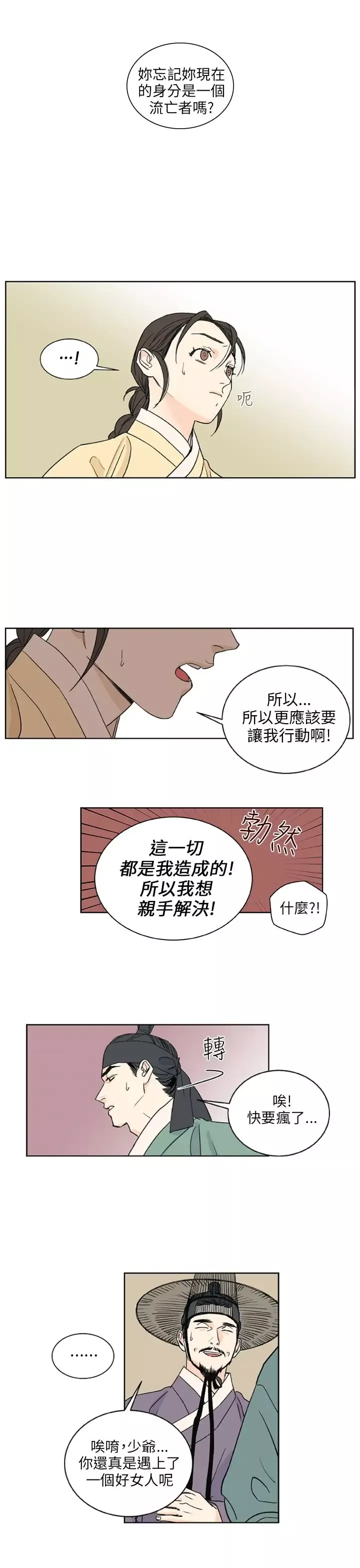 粉装娘-第47话 - 图片 9