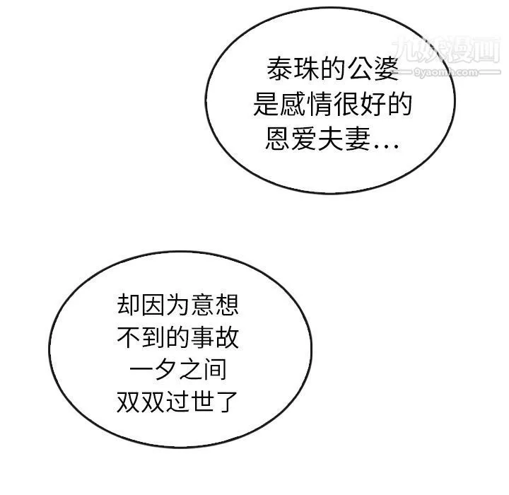 泰珠小姐的完美婚姻生活-第34话 - 图片 64