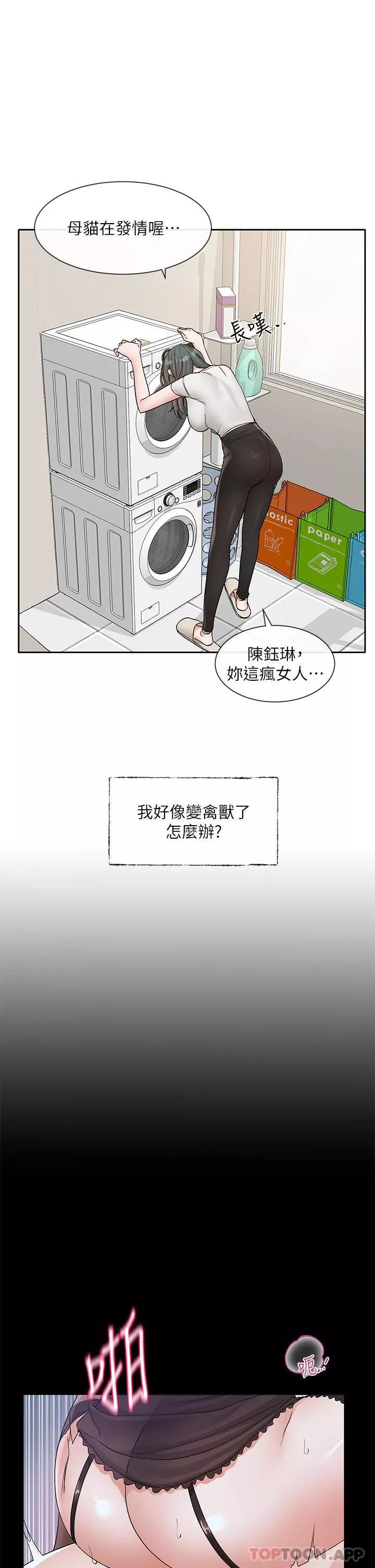 社團學姊第131話-陳鈺琳「叫獸」