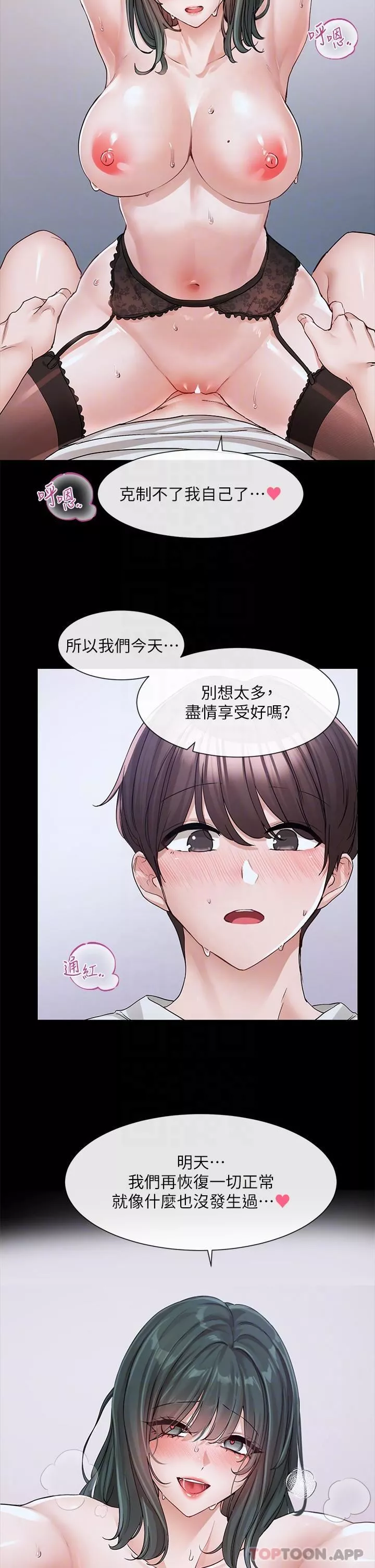 社团学姊-第131话-陈钰琳「叫兽」 - 图片 10