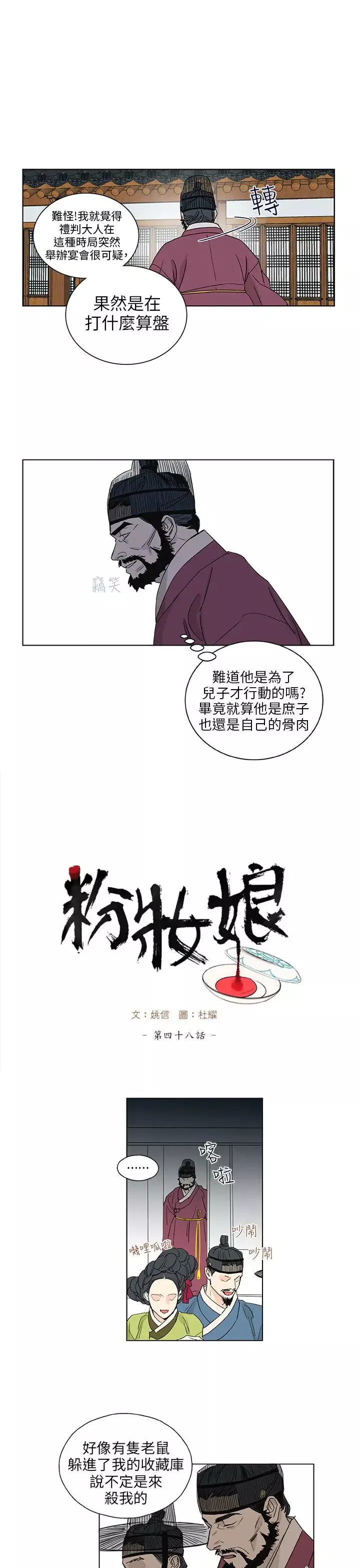 粉装娘第48话