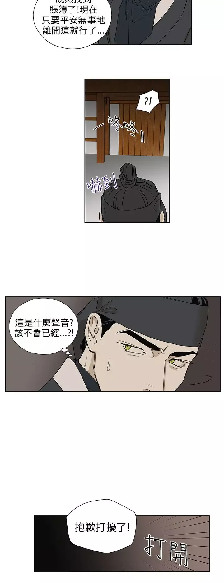粉装娘-第48话 - 图片 4