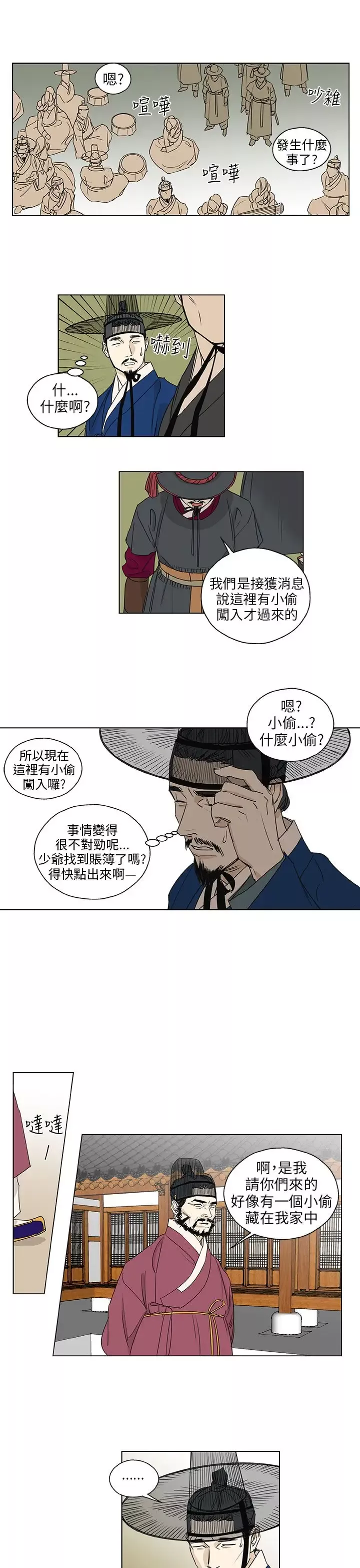 粉装娘-第48话 - 图片 5