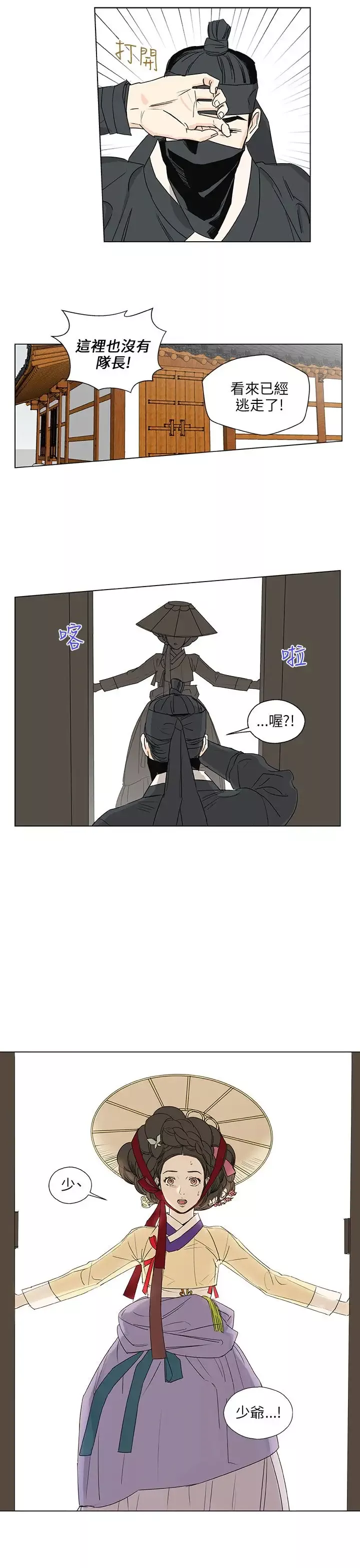粉装娘-第48话 - 图片 9