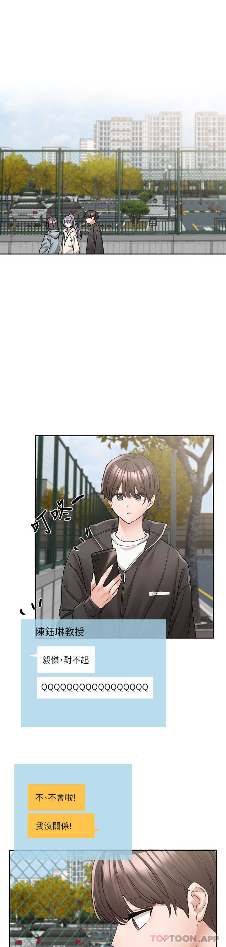 社团学姊第131话-陈钰琳「叫兽」