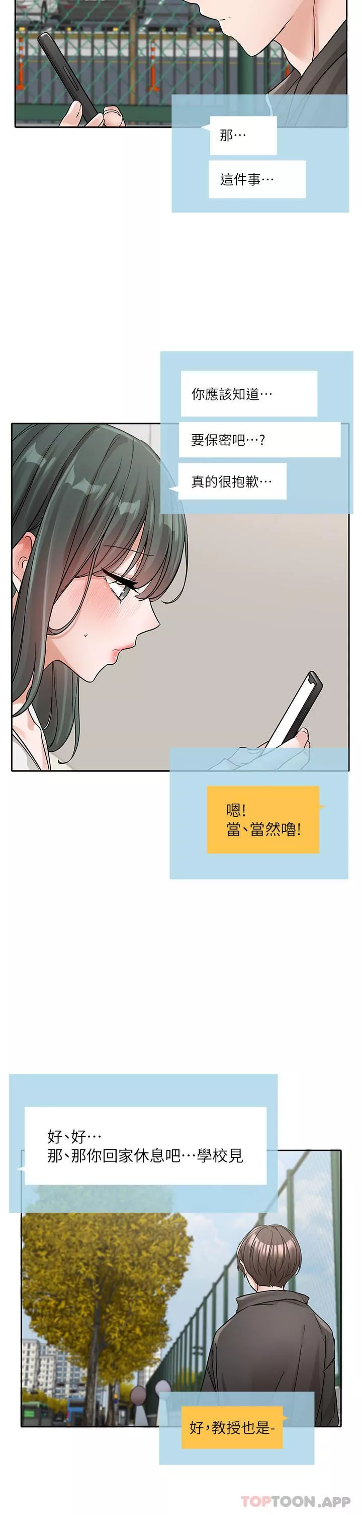 社團學姊第131話-陳鈺琳「叫獸」
