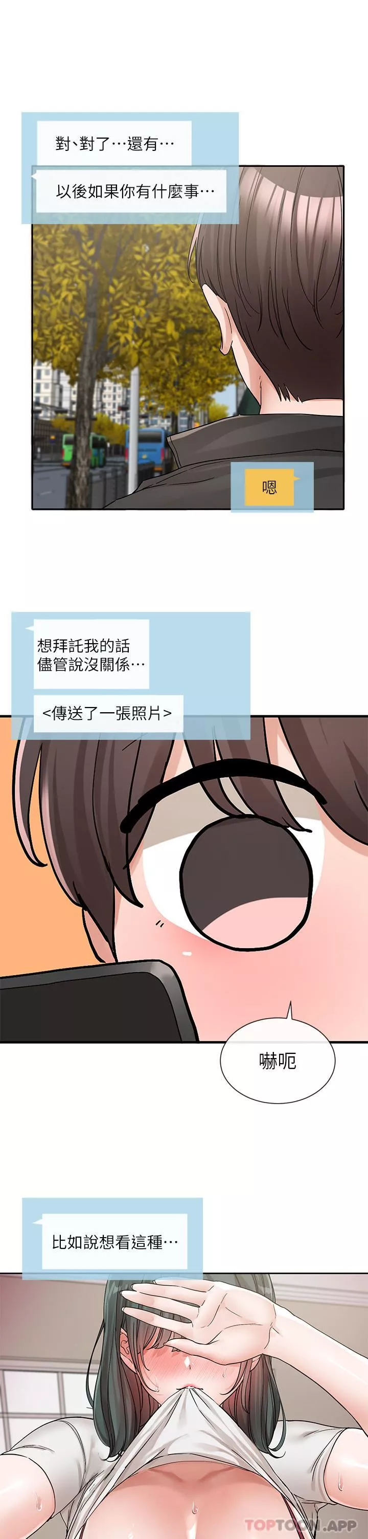 社团学姊-第131话-陈钰琳「叫兽」 - 图片 42