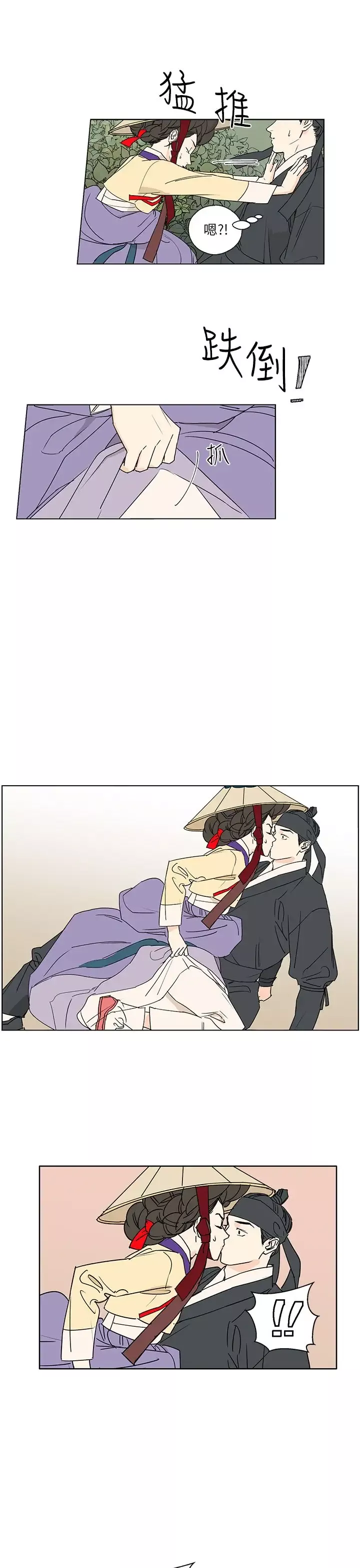 粉装娘-第49话 - 图片 3
