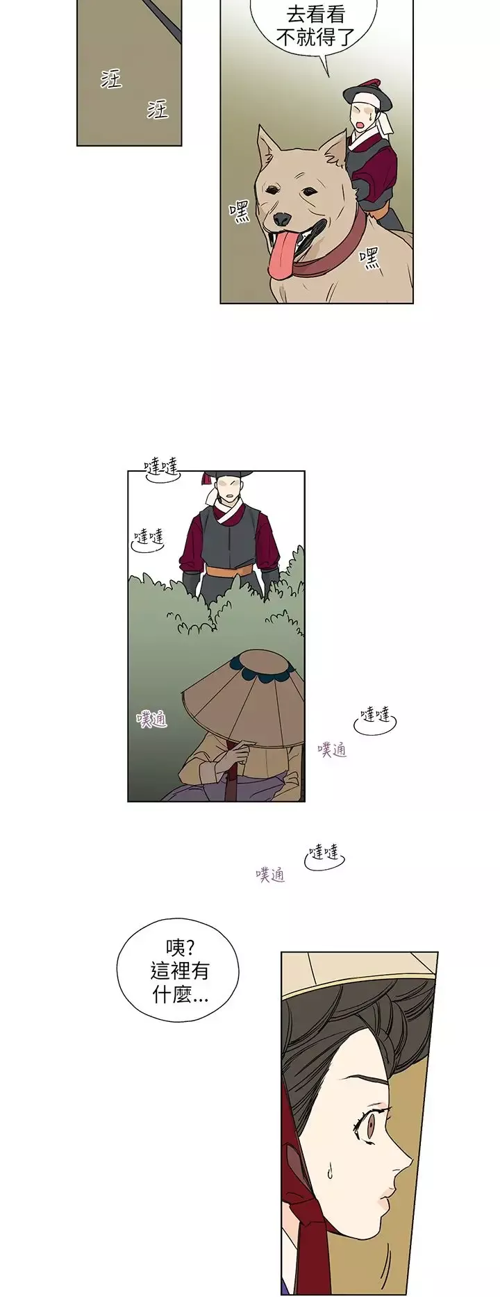 粉装娘第49话