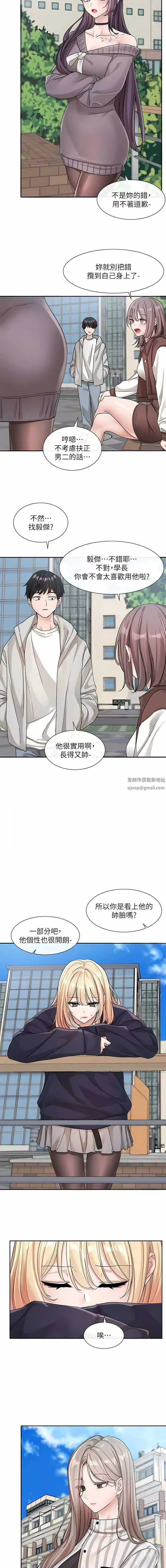 社團學姊第132話-大奶妹!把妳的胸挺出來!