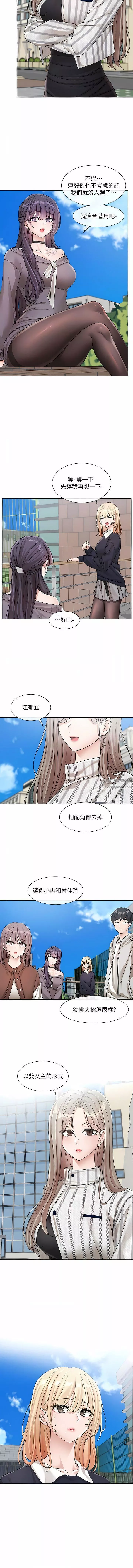 社團學姊第132話-大奶妹!把妳的胸挺出來!