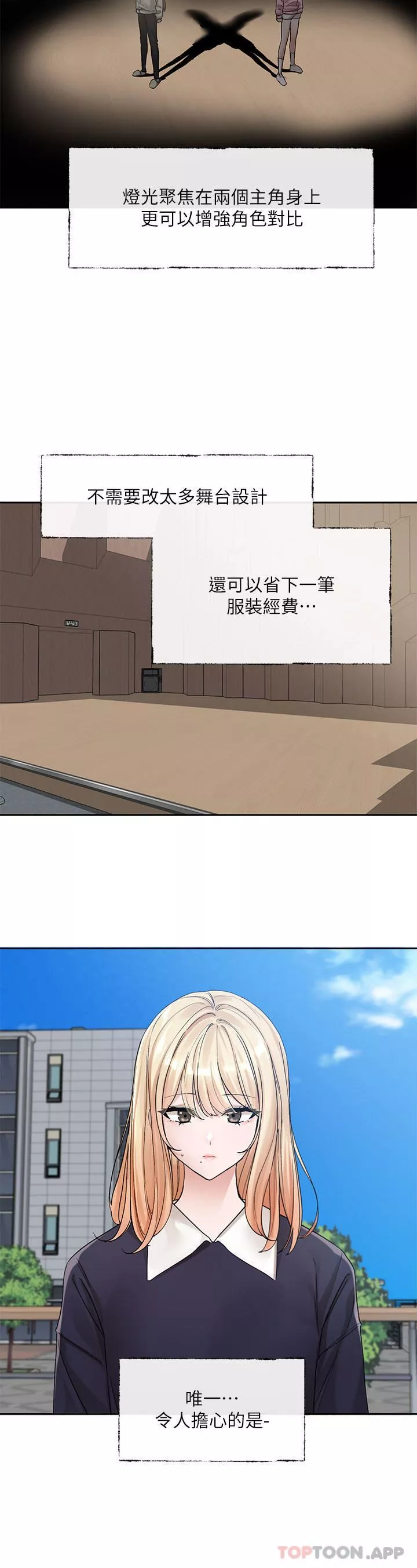 社團學姊第133話-一起克服難關