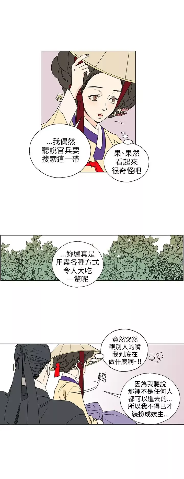 粉装娘第49话