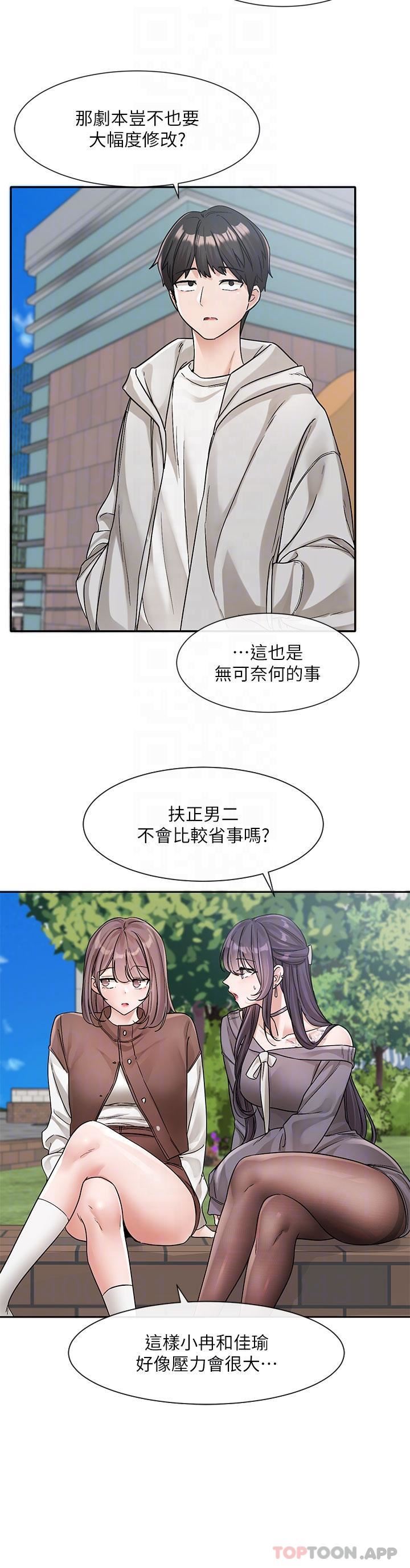 社团学姊第133话-一起克服难关