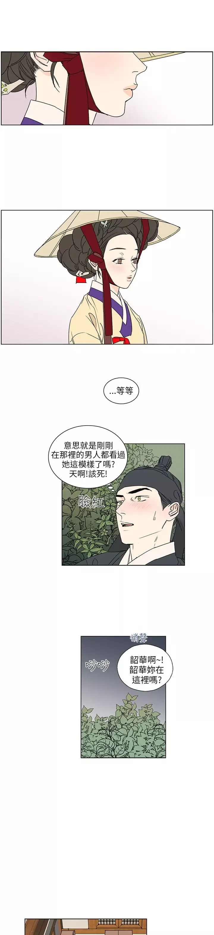 粉装娘-第49话 - 图片 9