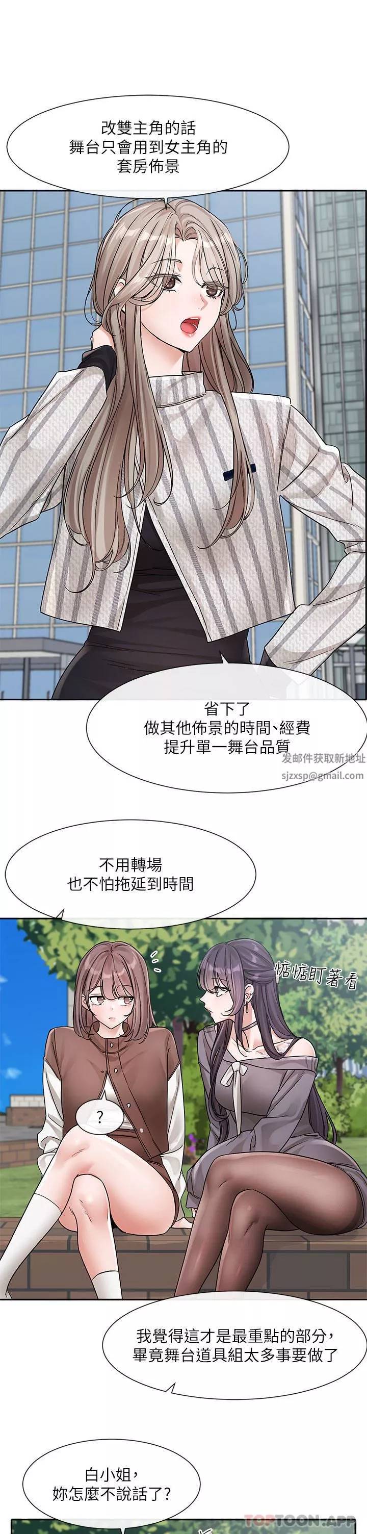 社团学姊-第133话-一起克服难关 - 图片 7