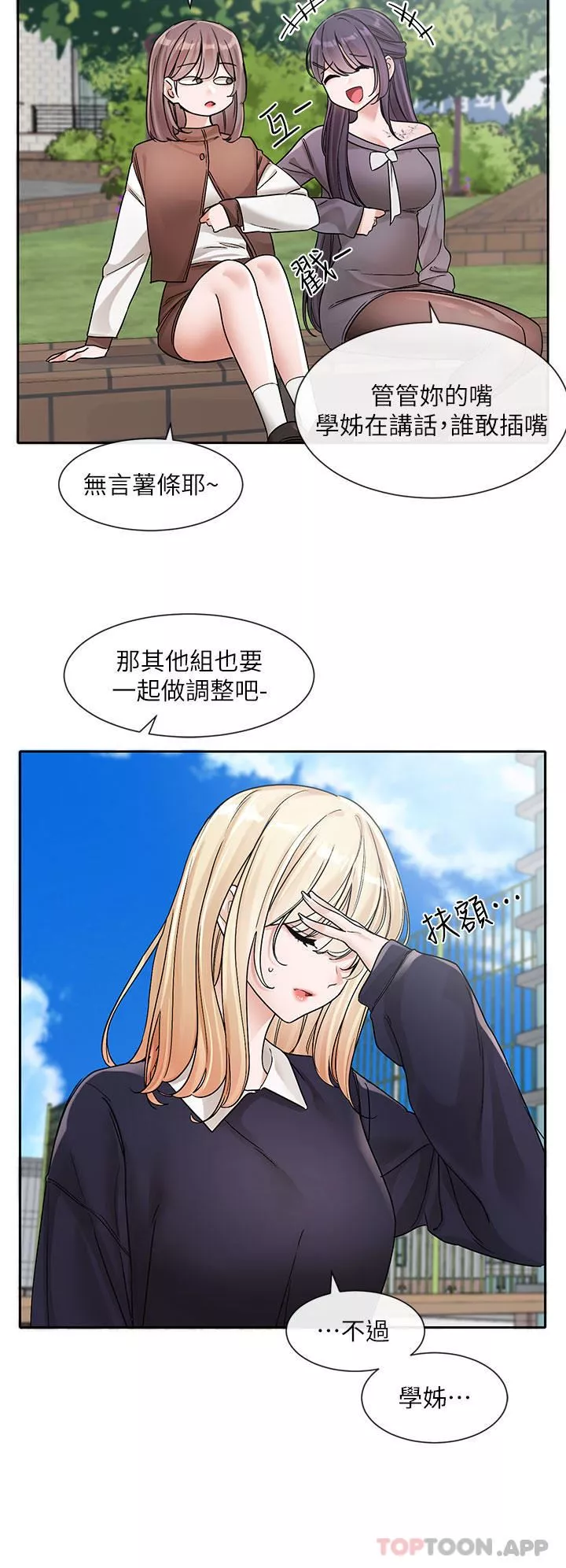 社团学姊-第133话-一起克服难关 - 图片 8