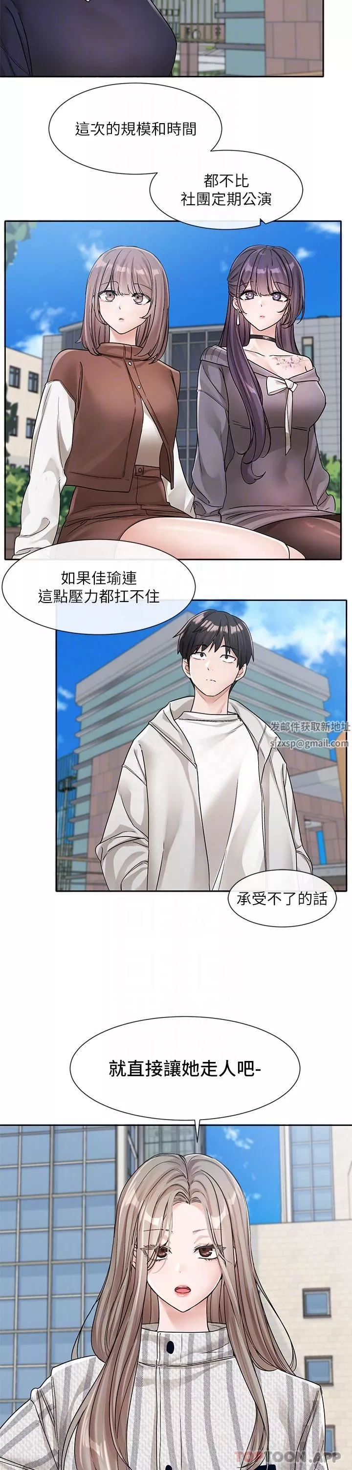 社團學姊第133話-一起克服難關