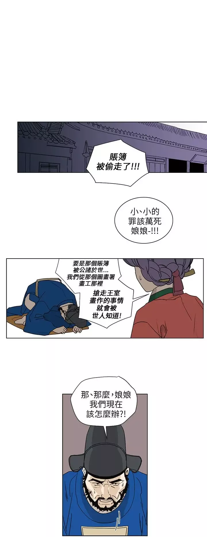 粉装娘-第49话 - 图片 14