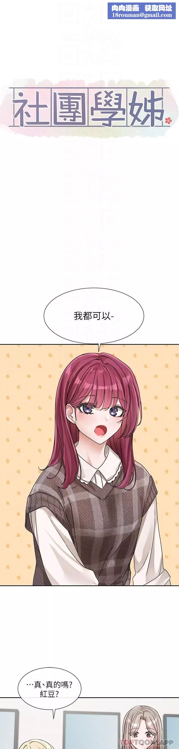 社團學姊第133話-一起克服難關