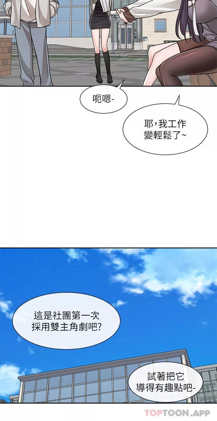 社团学姊-第133话-一起克服难关 - 图片 17