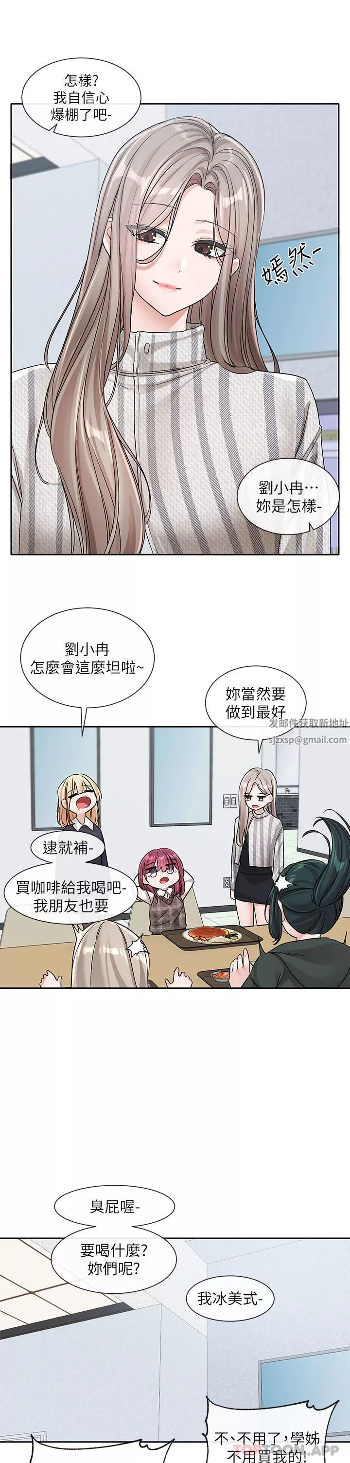 社团学姊-第133话-一起克服难关 - 图片 22