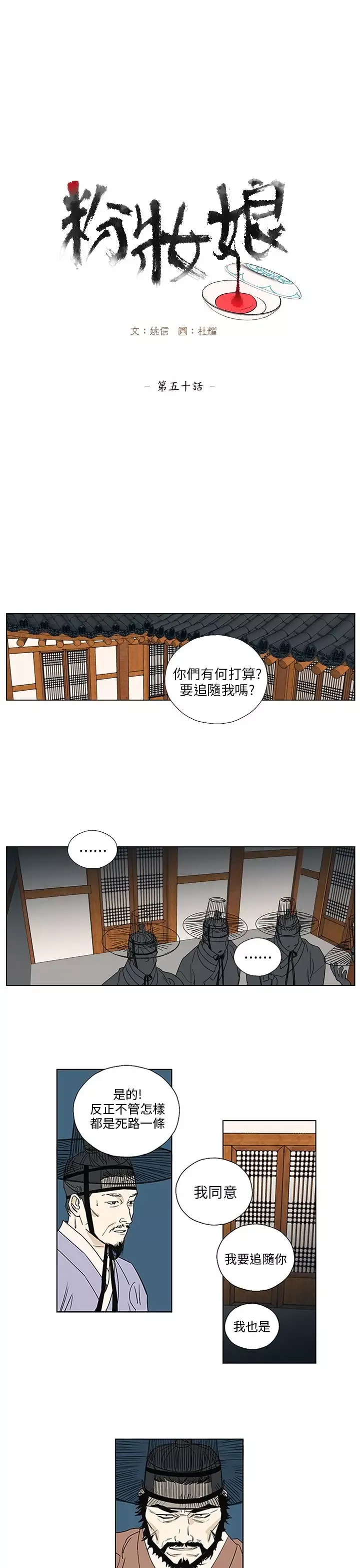 粉装娘-第50话 - 图片 1