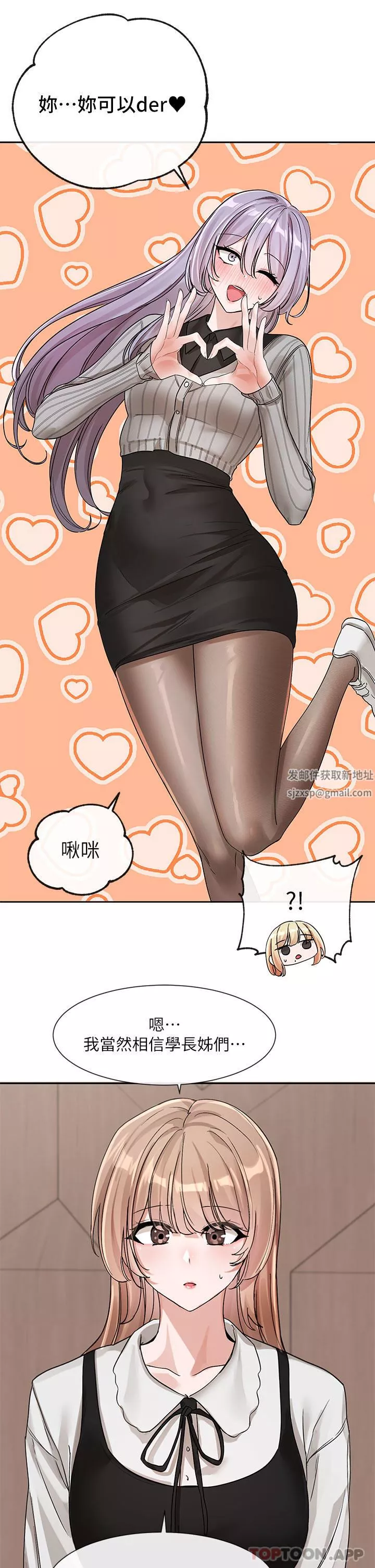社團學姊第133話-一起克服難關