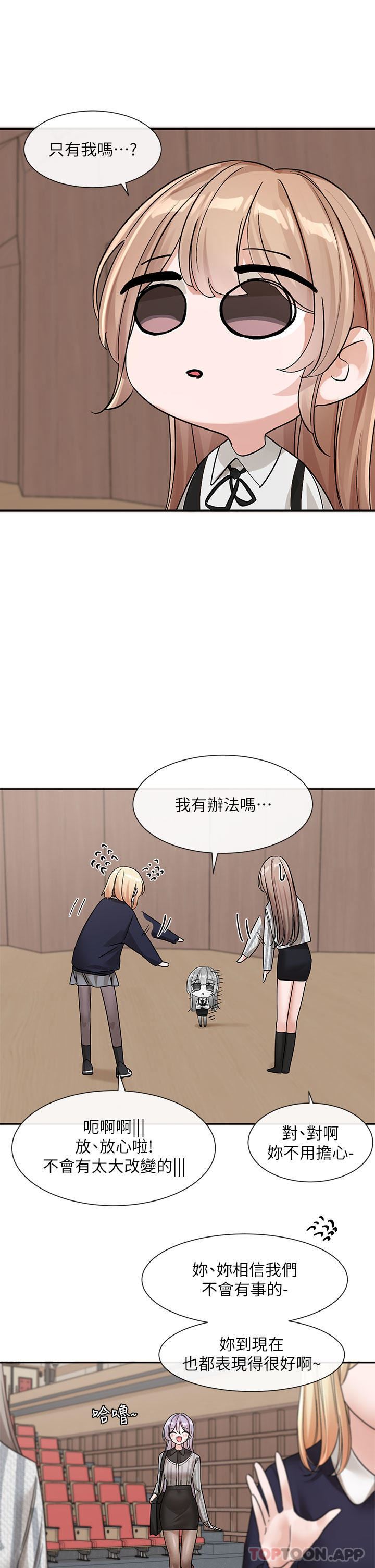 社团学姊第133话-一起克服难关