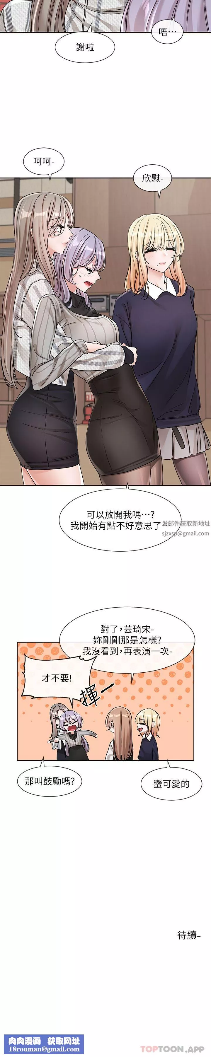 社團學姊第133話-一起克服難關