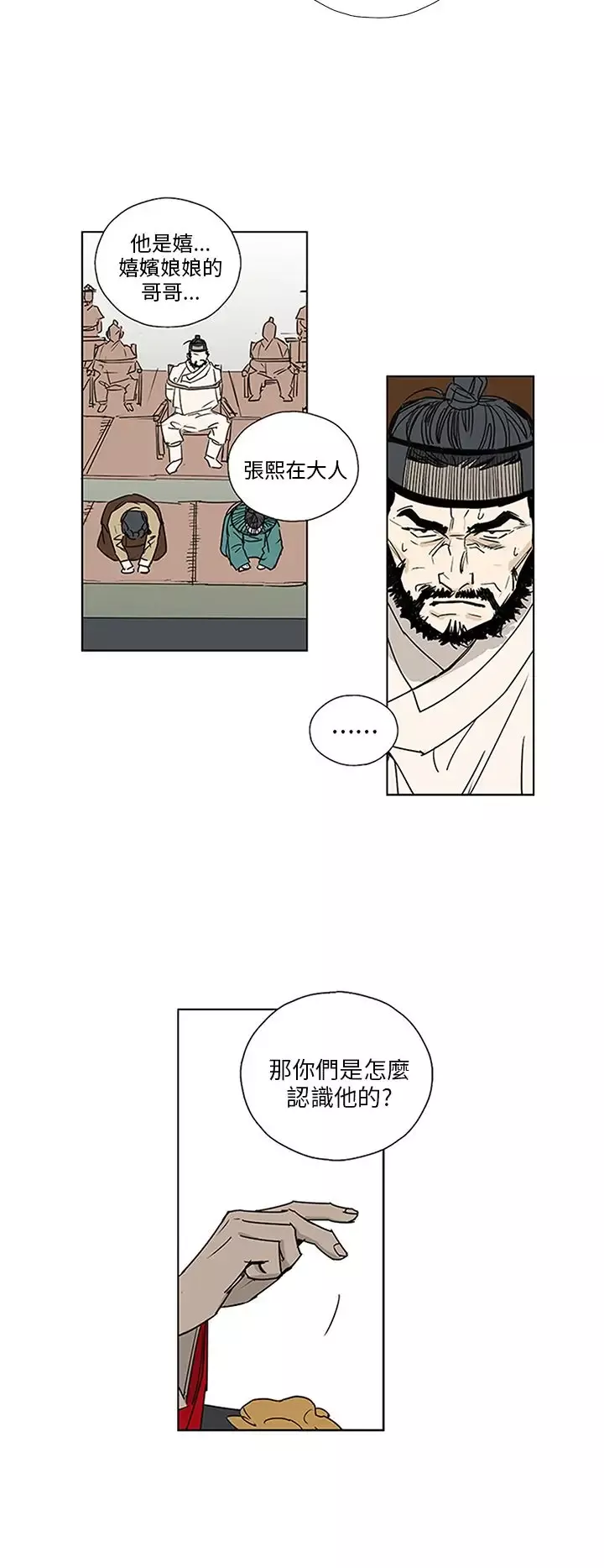 粉装娘-第50话 - 图片 12