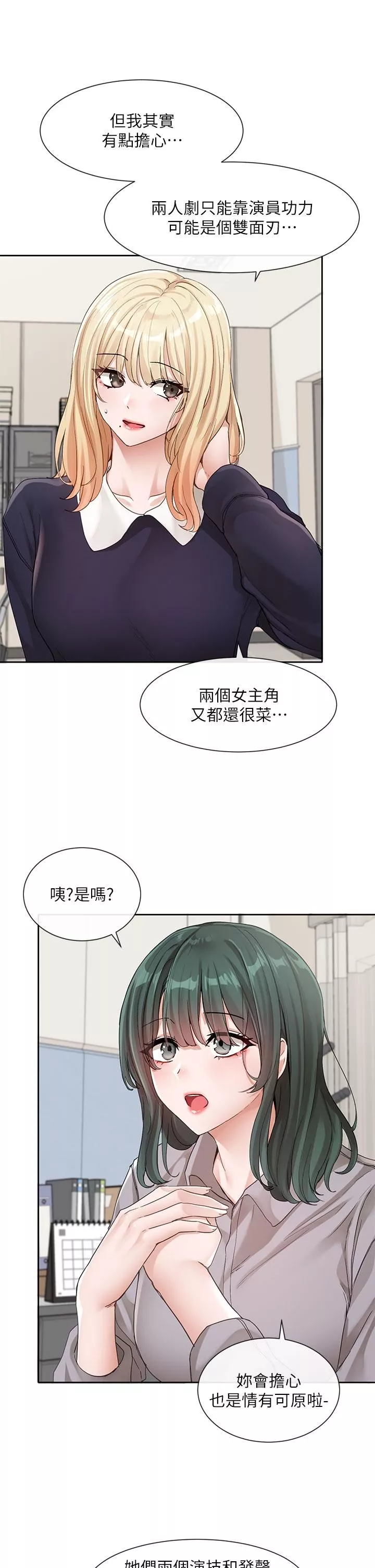 社团学姊-第134话-收获满满的一天 - 图片 4