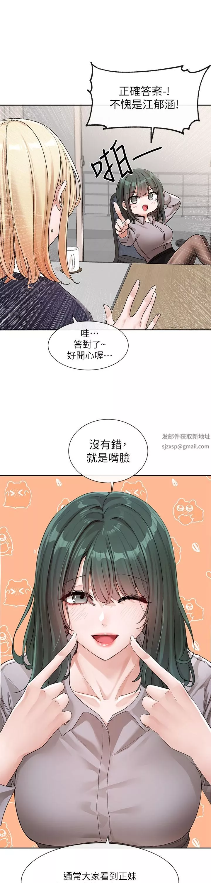 社团学姊-第134话-收获满满的一天 - 图片 7