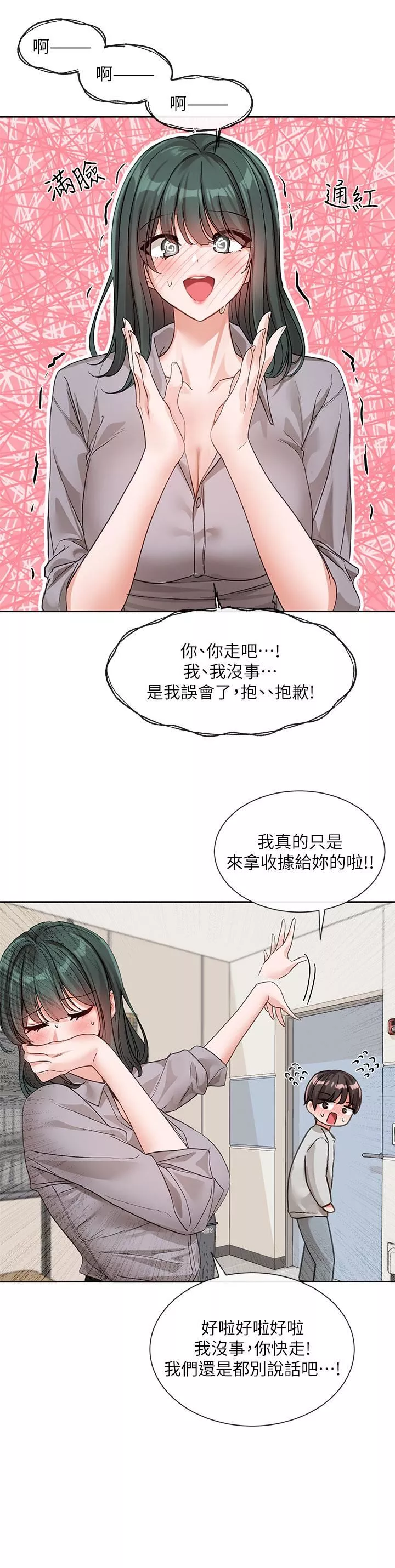 社團學姊第134話-收獲滿滿的一天