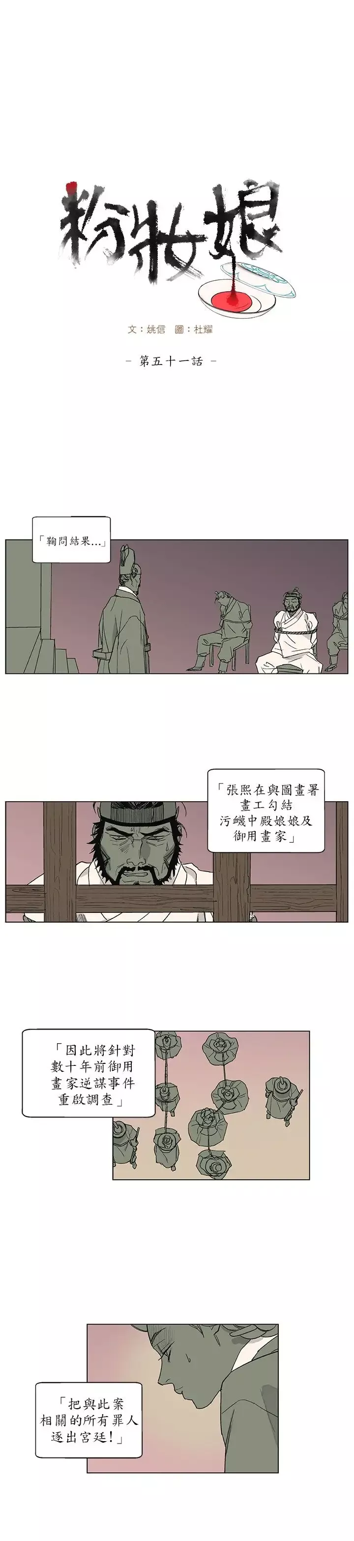 粉装娘-第51话 - 图片 1