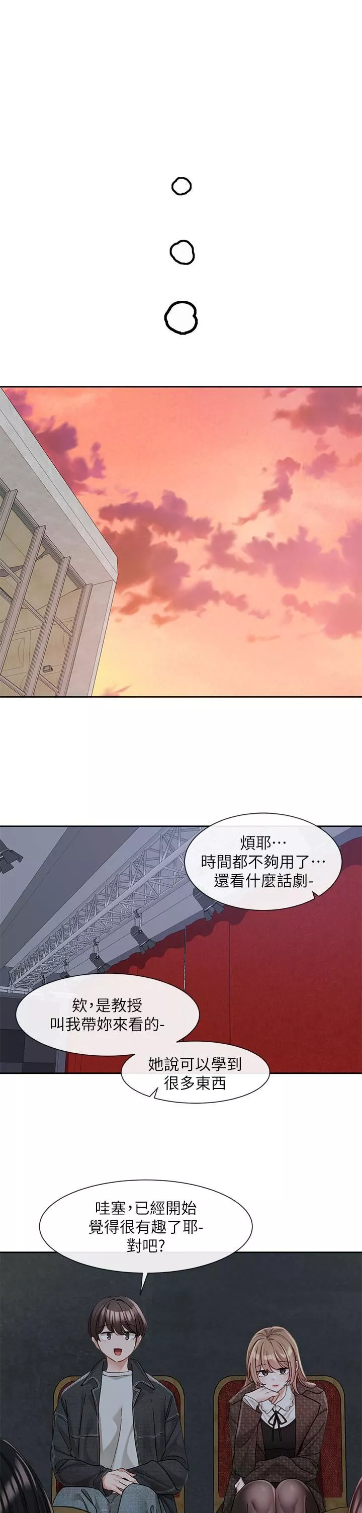 社团学姊-第134话-收获满满的一天 - 图片 31