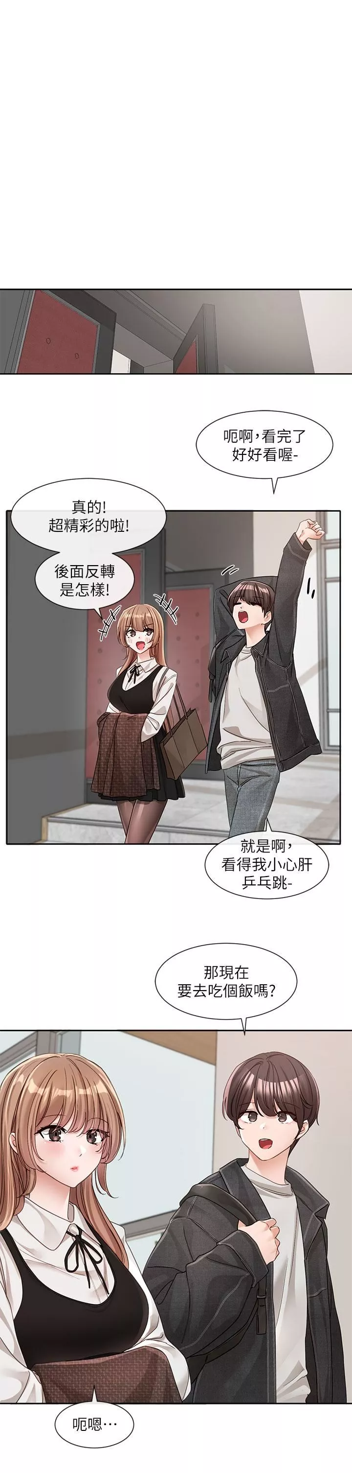 社團學姊第134話-收獲滿滿的一天