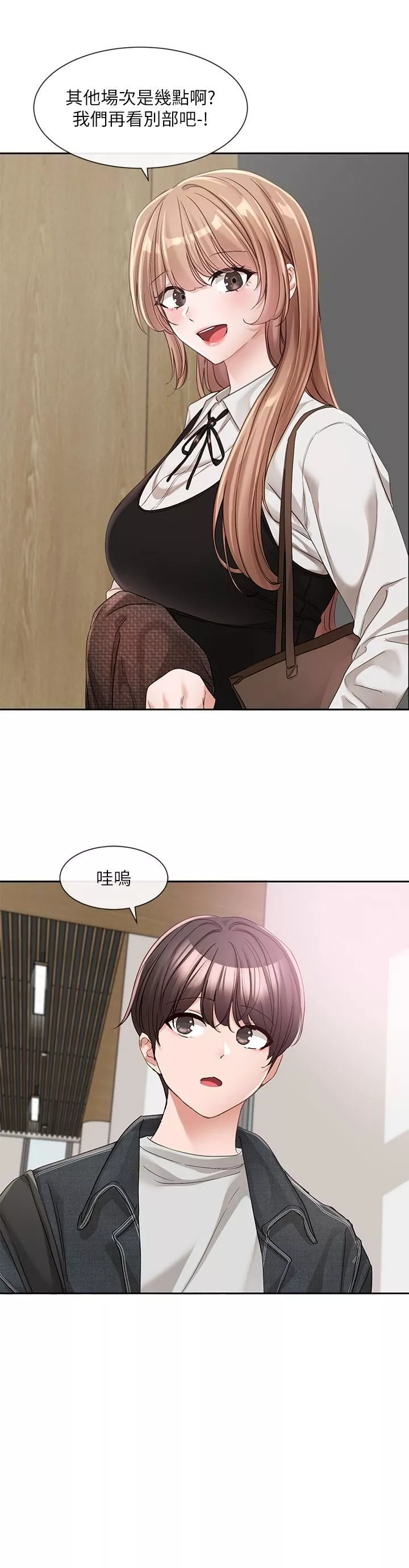 社團學姊第134話-收獲滿滿的一天