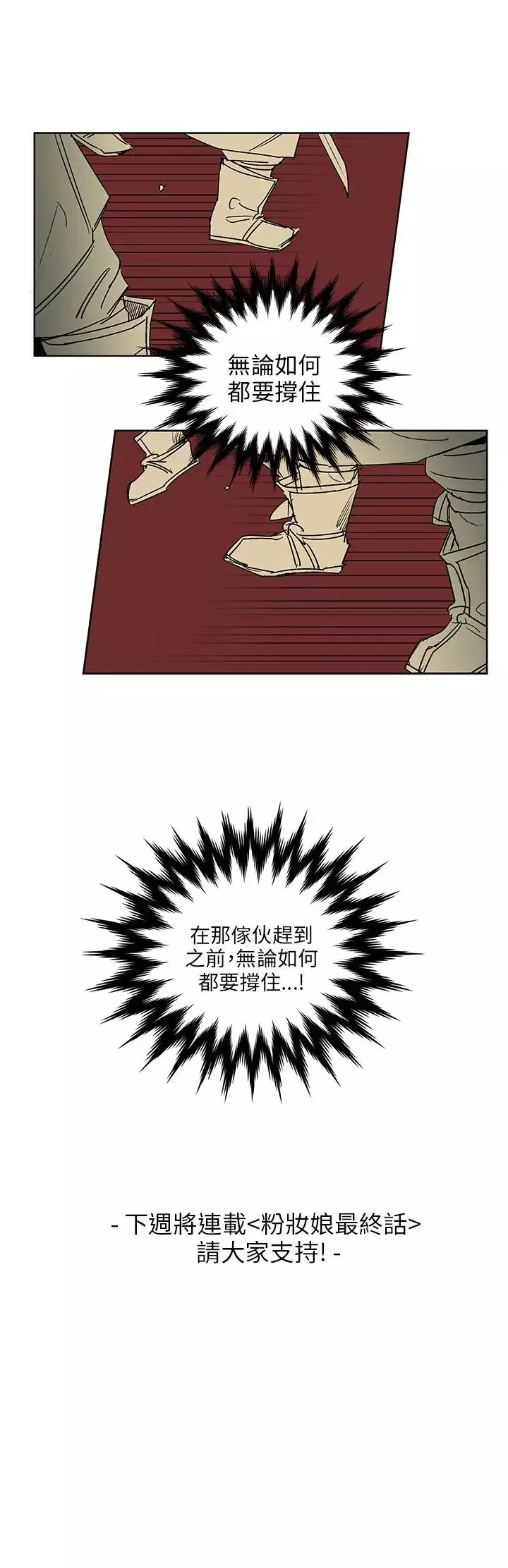 粉装娘-第51话 - 图片 17