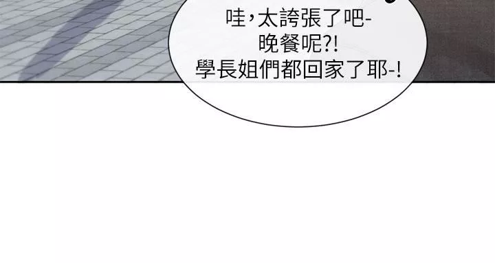 社团学姊-第134话-收获满满的一天 - 图片 45