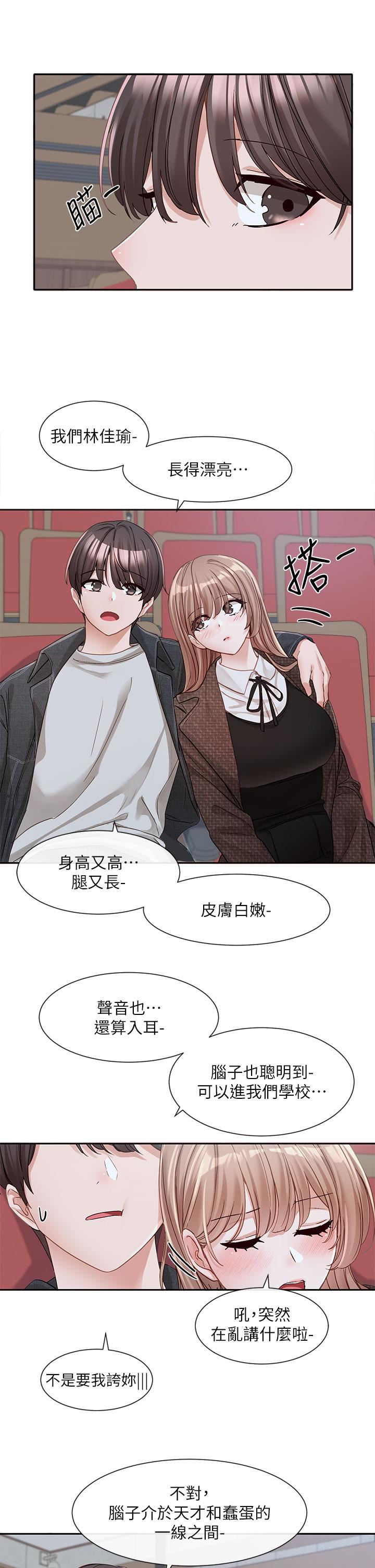 社團學姊第134話-收獲滿滿的一天