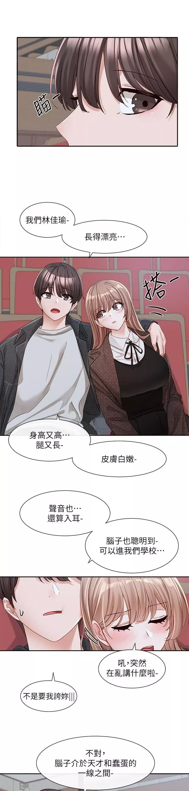社團學姊第134話-收獲滿滿的一天