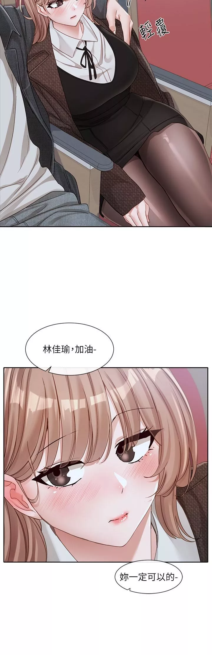 社團學姊第134話-收獲滿滿的一天