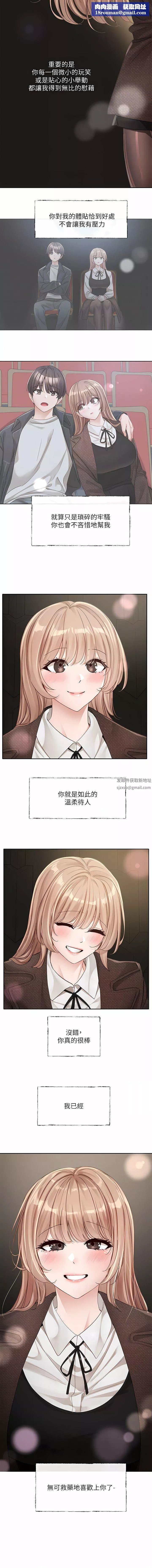 社團學姊第135話-來摩鐵很怪嗎?
